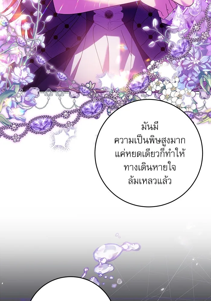 ครอบครัวตัวร้ายปล่อยฉันไปเถอะ ตอนที่ 15 รูปที่ 88