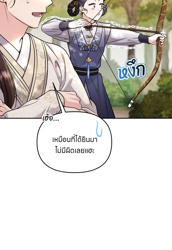 ข้าเนี่ยนะเป็นพระสนม ตอนที่ 49 ยกเว้นคนนั้น รูปที่ 125