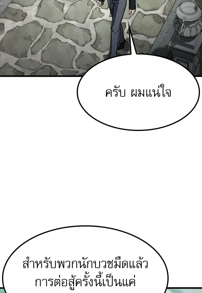 นักล่าฆ่าเพื่อรอด ตอนที่ 20 รูปที่ 10