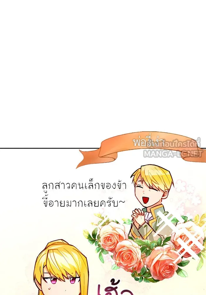 บุตรีดยุกขอไม่แต่งงานbrกับหนุ่มในฝัน ตอนที่ 9 รูปที่ 36