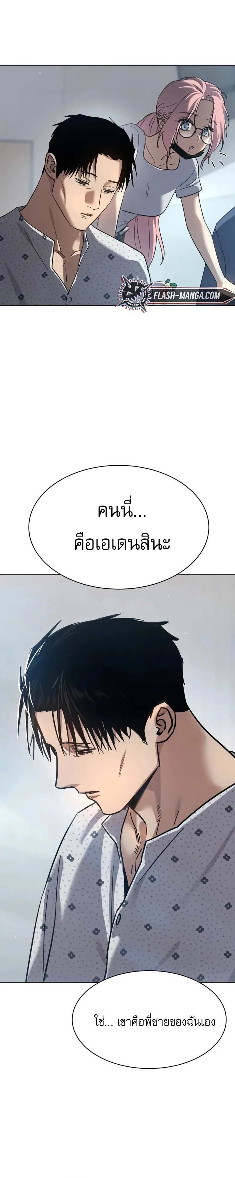 Laws of The Good Child ตอนที่ ตอนที่ 51 รูปที่ 8