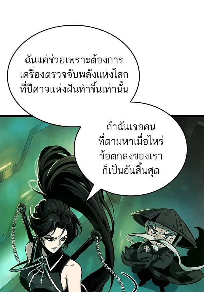 หลังวันสิ้นโลก ตอนที่ 178 รูปที่ 10