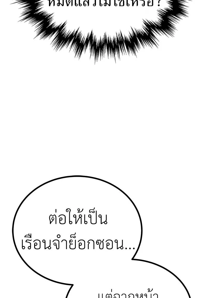 ผู้คุมหมายเลข 0 ตอนที่ 21 รูปที่ 64
