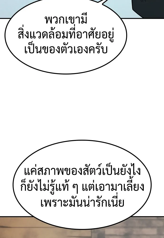 คลินิกสัตว์ต่างโลกของคิมโอจิน ตอนที่ 3 รูปที่ 109