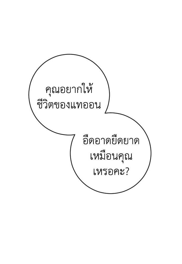รักไร้ราคา ตอนที่ 43 รูปที่ 88