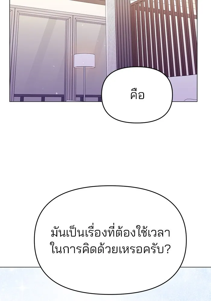 คู่มือคว้าหัวใจนายตัวร้าย ตอนที่ 52 รูปที่ 2