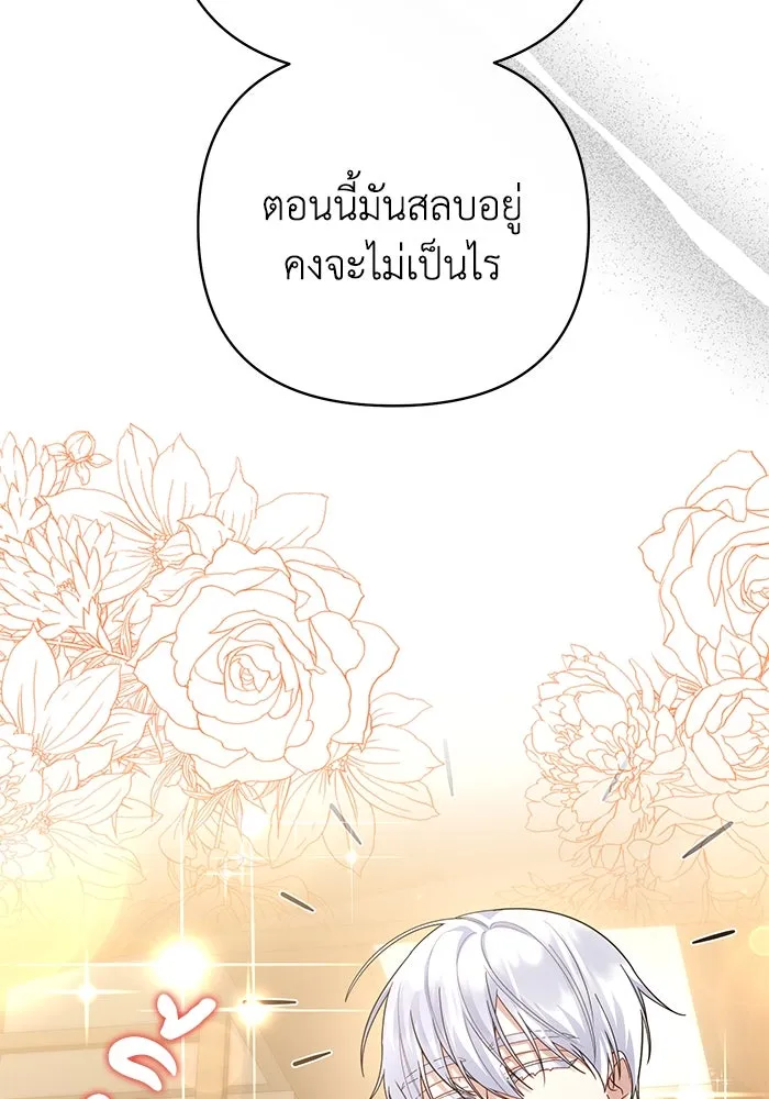 อยู่ดี ๆ ก็มีนางเอกนิยายเป็นเพื่อนบ้าน ตอนที่ 24 รูปที่ 20