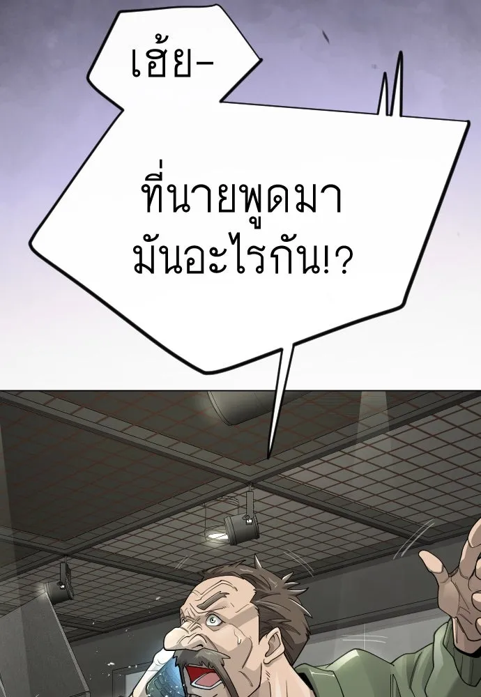 ยุคแห่งยอดมนุษย์ ตอนที่ 101 รูปที่ 196