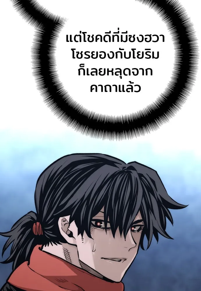 เส้นทางสู่เทพมาร ตอนที่ 106 รูปที่ 143