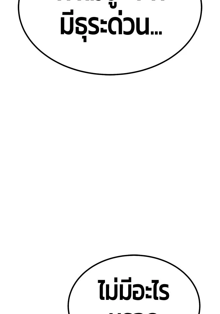 +99 ท่อนไม้พร้อมบวก ตอนที่ 30 ศัตรูที่แข็งแกร่งที่สุด (3) รูปที่ 197