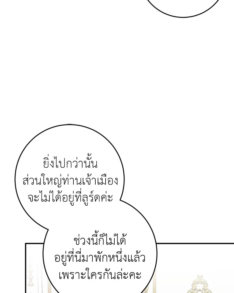 ภารกิจไล่ตามลุค บีเชล ตอนที่ 22 รูปที่ 56