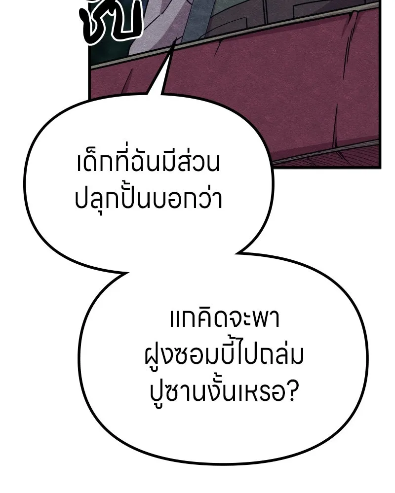 Zombie X Slasher ตอนที่ 64 รูปที่ 79