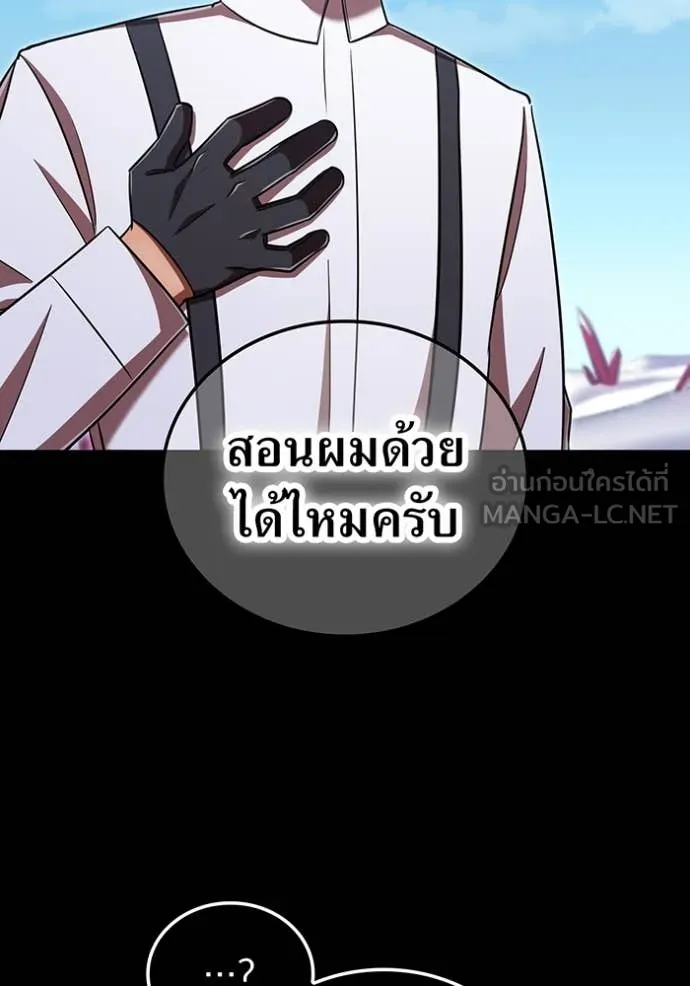 เพลเยอร์เลือดเทวะ ตอนที่ 97 รูปที่ 9