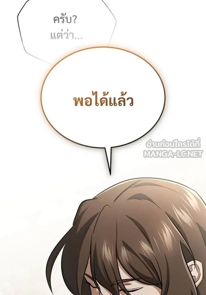 Regressor’s Life Aft ตอนที่ 81 รูปที่ 69