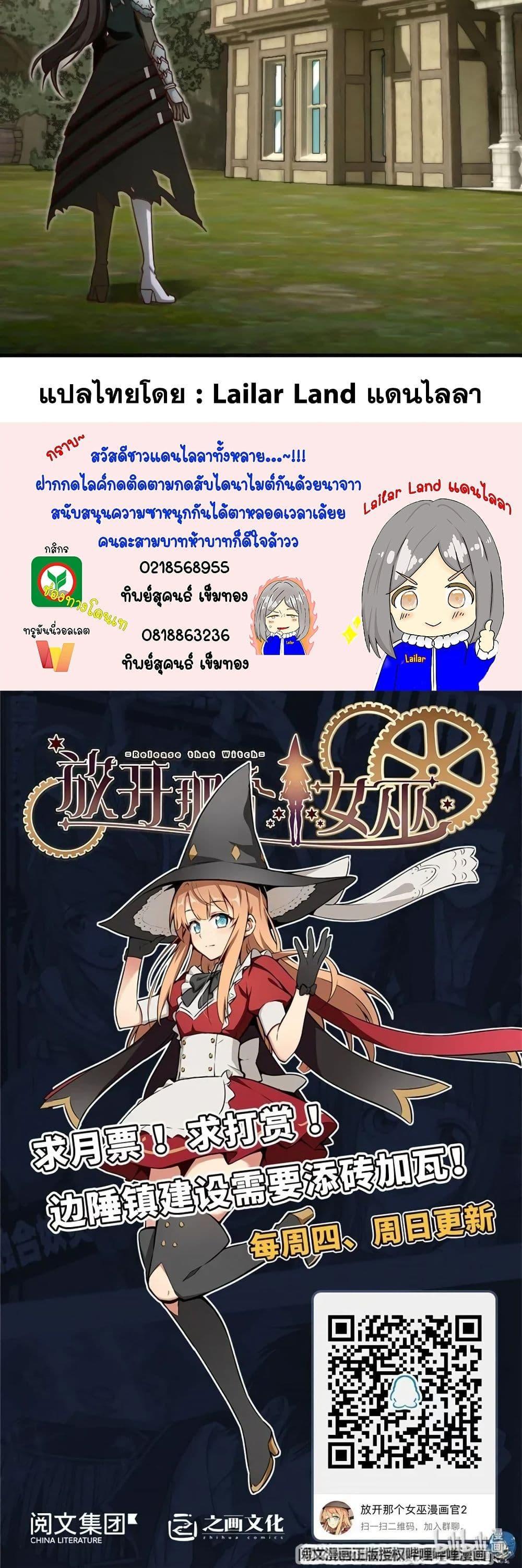 Release That Witch ตอนทื่ 175 รูปที่ 25