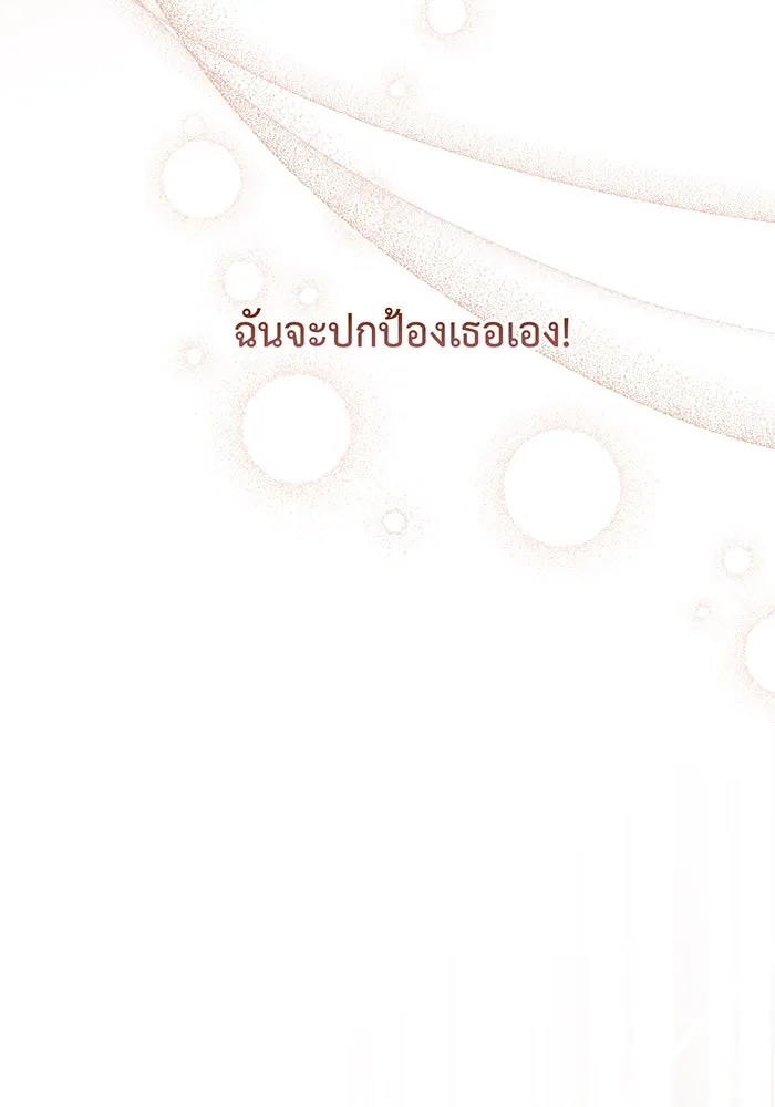 หนูน้อยทรราช ตอนที่ 40 รูปที่ 109