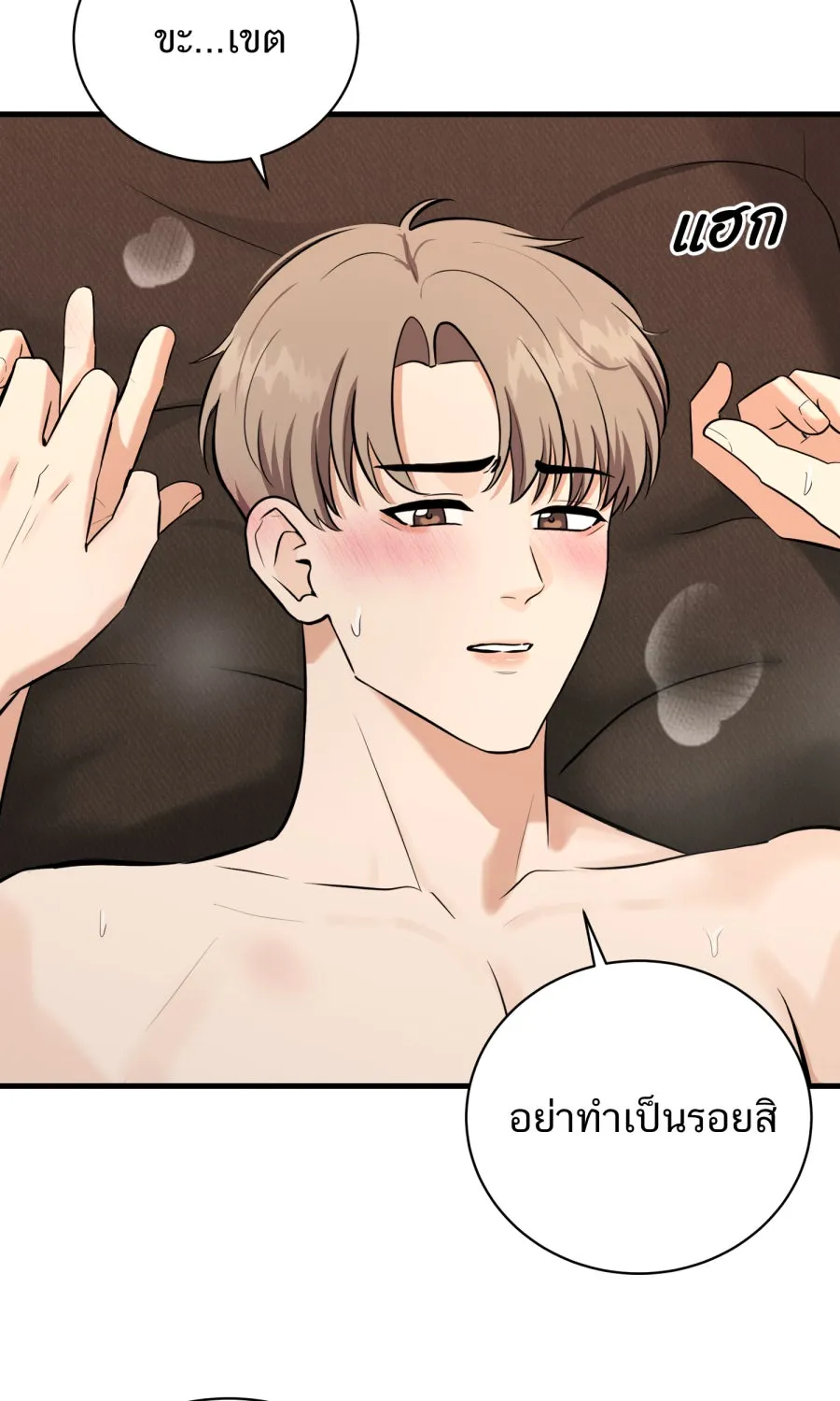 ตื่นมาอีกทีก็เป็นนายเอกไปซะแล้ว ตอนที่ 53 อาบน้ำ รูปที่ 19