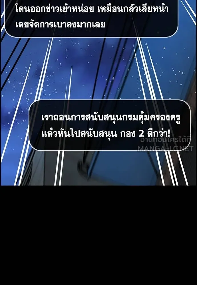 การศึกษาที่แท้จริง ตอนที่ 205 รูปที่ 128