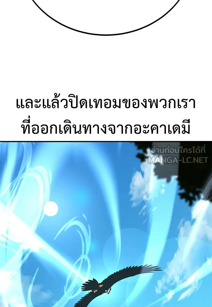 ไอ้เพลเยอร์นั่น ฉันฆ่ามันเอง ตอนที่ 69 (จบซีซัน 1) รูปที่ 168