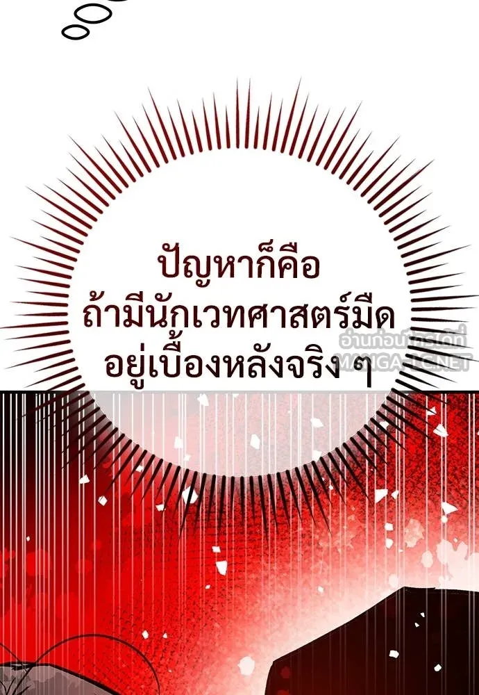 ผู้พิทักษ์เถื่อน ตอนที่ 28 รูปที่ 100