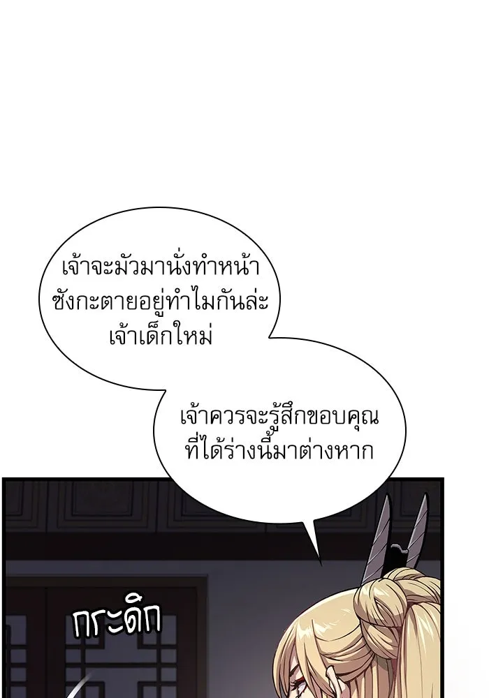 ลับลางลวง ตอนที่ 31 เจ้าสำนักที่ได้ตื่นขึ้นมา รูปที่ 25