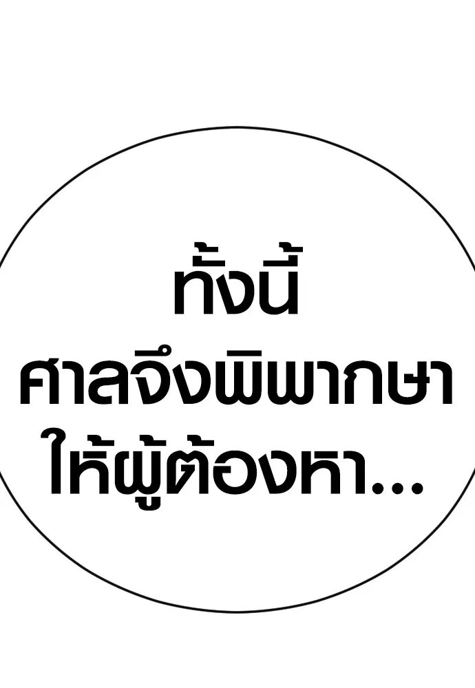 อาชญากรวัยเยาว์ ตอนที่ 63 บทสรุปของควอนเซฮุน รูปที่ 257