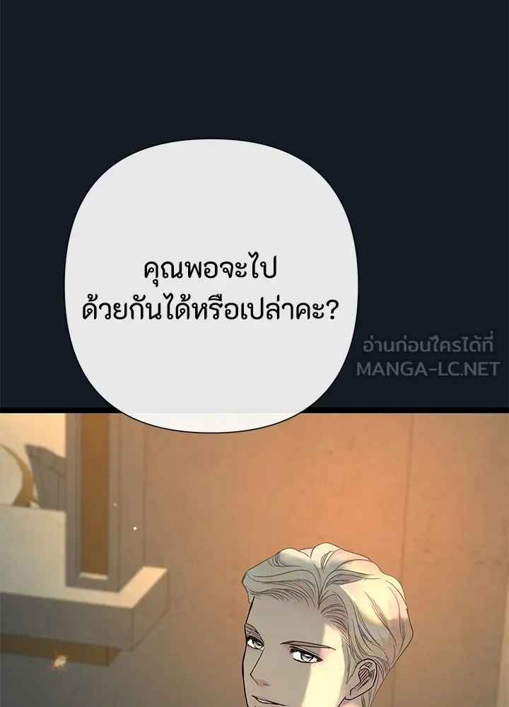 องค์ชายผู้อื้อฉาว ตอนที่ 78 รูปที่ 135