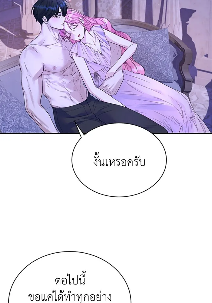 ไหนบอกว่าฉันใกล้ตาย ตอนที่ 97 รูปที่ 82