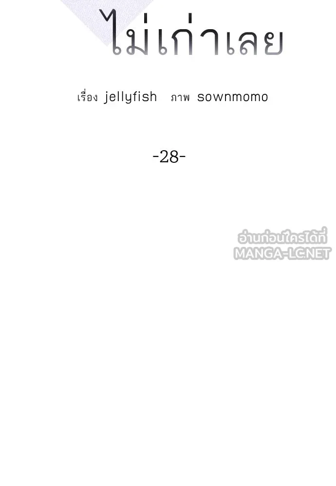 ถ่านไฟเราไม่เก่าเลย ตอนที่ 28 รูปที่ 24