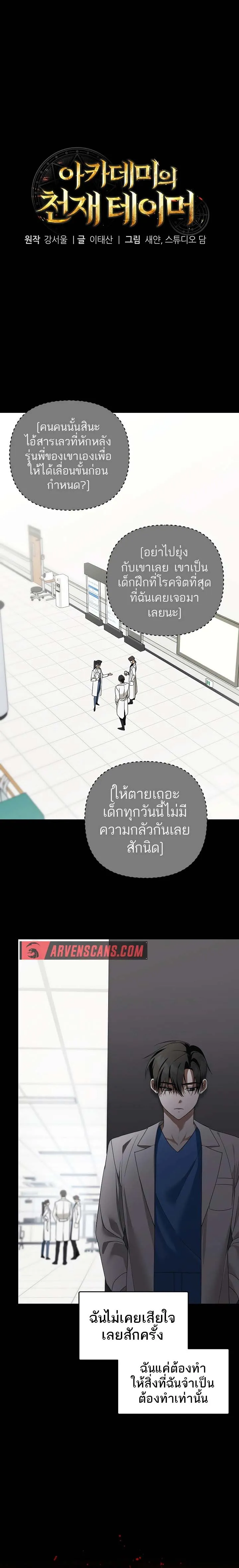 The Genius Tamer of the Academy เทมเมอร_ยอดอ_จฉร_ยะแห_งสถาบ_น ตอนที่ ตอนที่ 17 รูปที่ 2