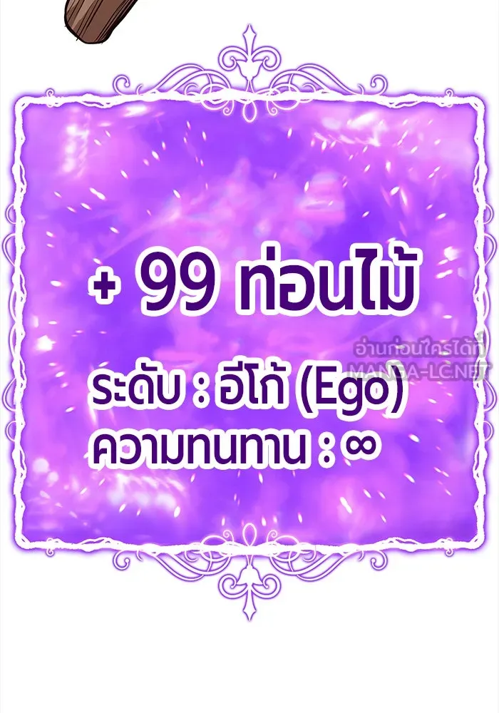 +99 ท่อนไม้พร้อมบวก ตอนที่ 3 รูปที่ 3