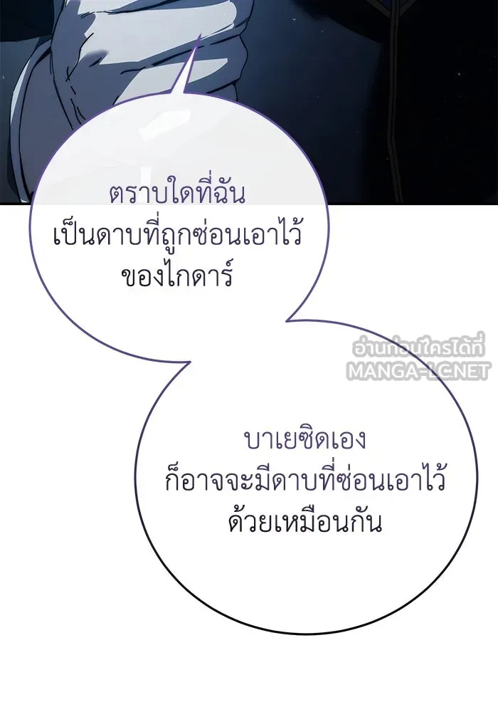 ยอดนักดาบผู้โอบอุ้มดารา ตอนที่ 66 รูปที่ 90