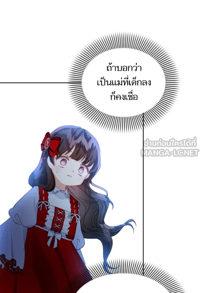 บุตรสาวของดยุกปีศาจ ตอนที่ 33 รูปที่ 9
