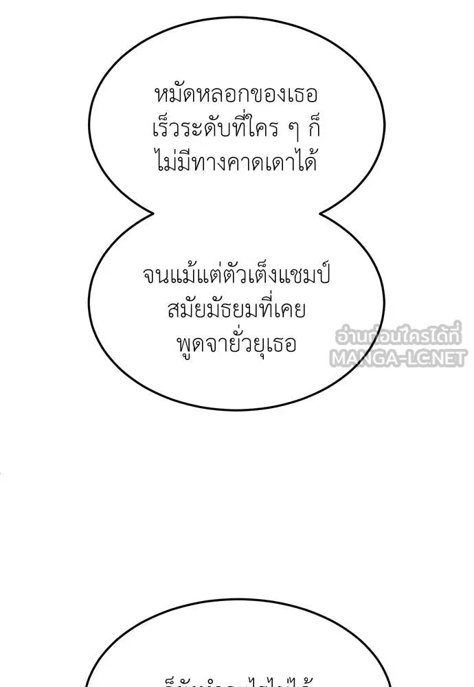 สนามเด็กล่า ตอนที่ 81 รูปที่ 139