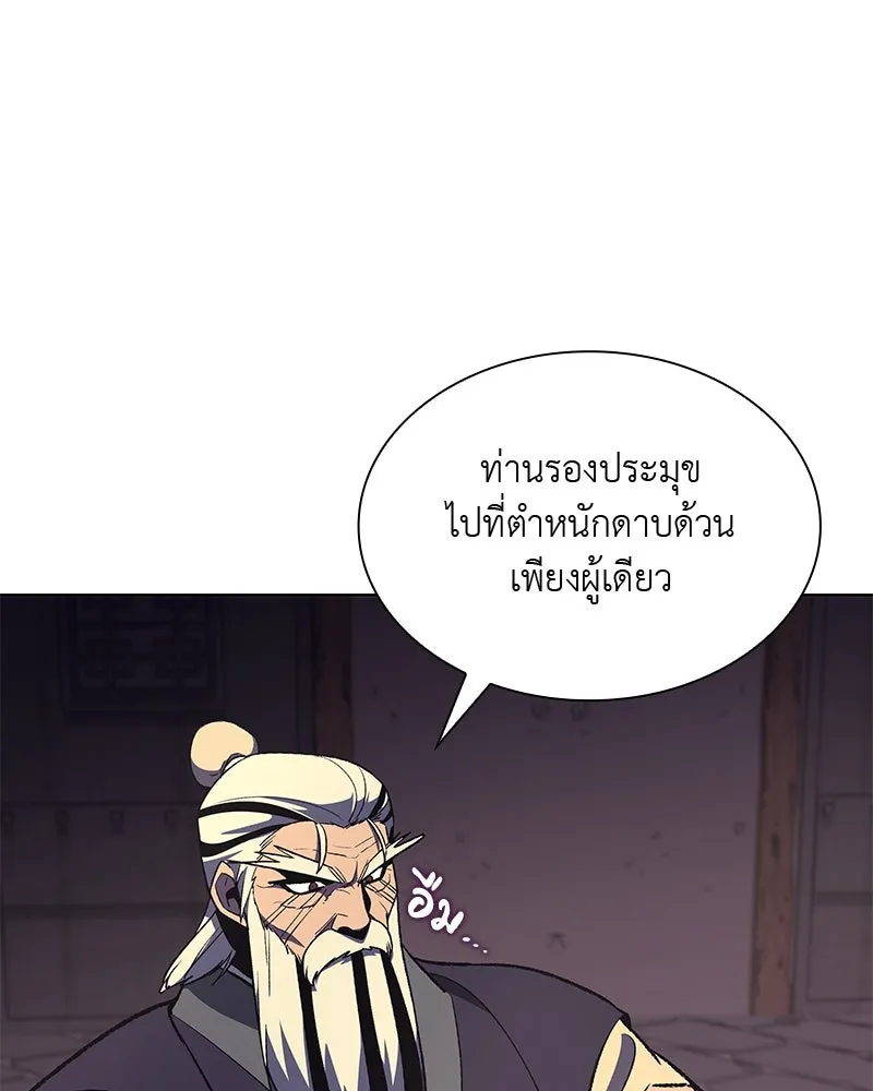 เกิดอีกทีเป็นว่าที่ประมุขลัทธิมาร ตอนที่ 47 รูปที่ 38