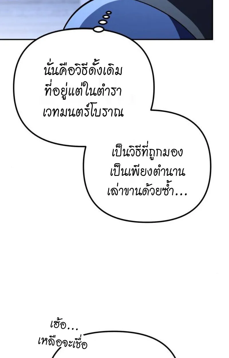 Raising Villains the Right Way ฉ_นกลายเป_นผ_สน_บสน_นของเหล_าต_วร_าย ตอนที่ ตอนที่ 12 รูปที่ 167