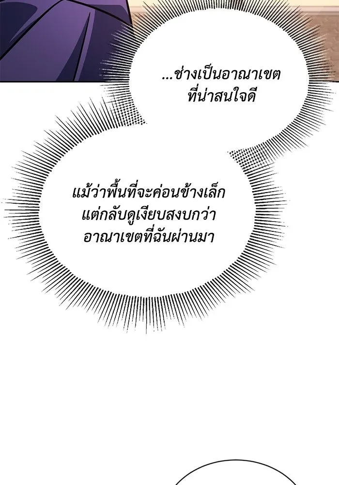 ชีวิตพลิกผันของลอร์ดผู้เกียจคร้าน ตอนที่ 127 แขกที่แอบมา รูปที่ 74