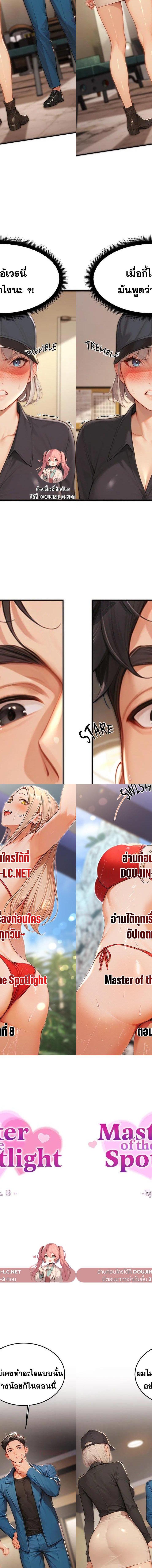 Master of the Spotlight ตอนที่ 8 1