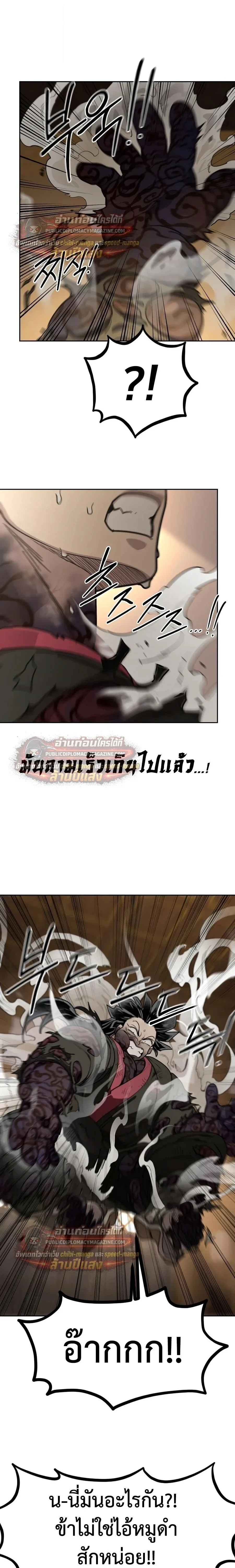 Return of the Flowery Mountain Sect หวนค_นส_ฮวาซาน ตอนที่ ตอนที่ 163 รูปที่ 15