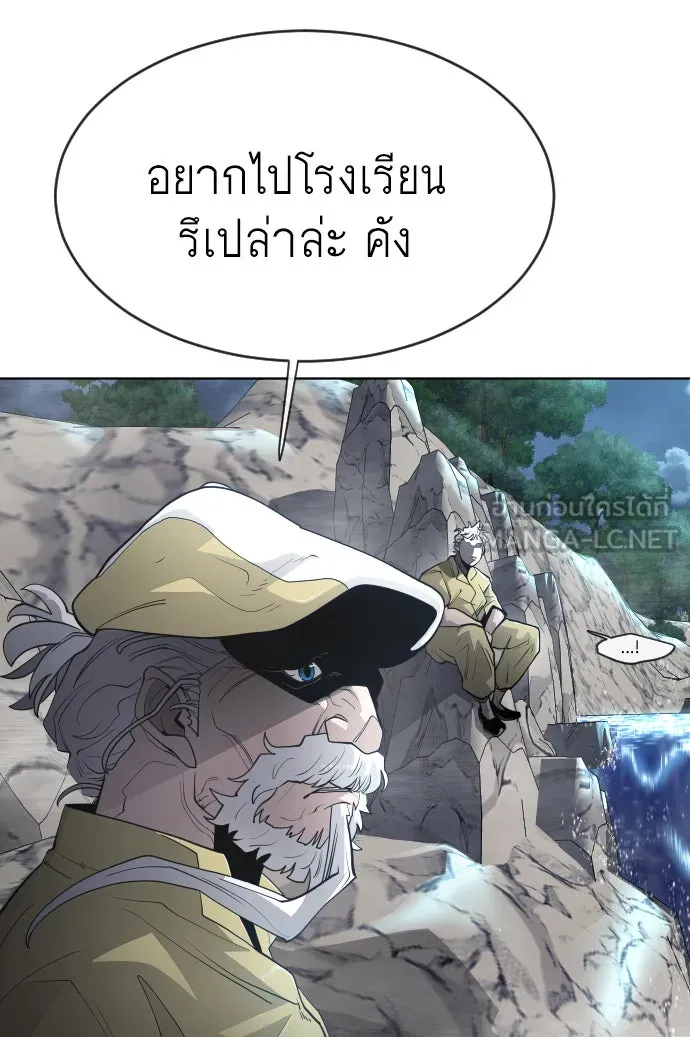 ยุคแห่งยอดมนุษย์ ตอนที่ 4 รูปที่ 123