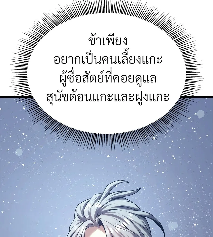 จอมเวทคนเลี้ยงแกะ ตอนที่ 27 รูปที่ 293