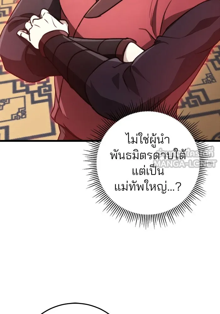 ดาบแห่งจักรพรรดิ ตอนที่ 54 รูปที่ 93