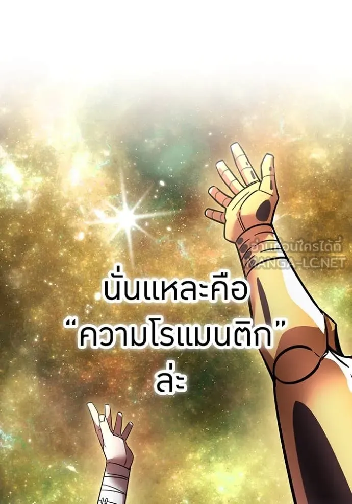 เพลเยอร์เลือดเทวะ ตอนที่ 69 รูปที่ 94