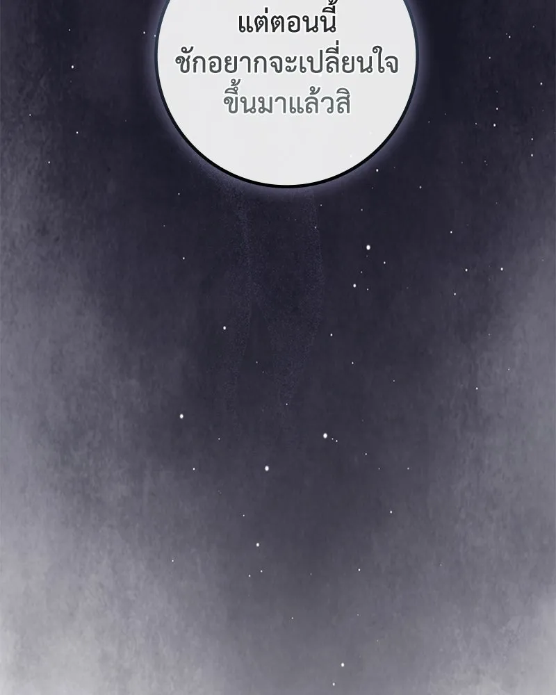 ดัชเชสเชลย ตอนที่ 18 รูปที่ 58