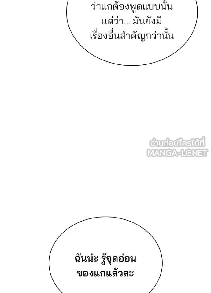 Villain to kill ตอนที่ 176 รูปที่ 150