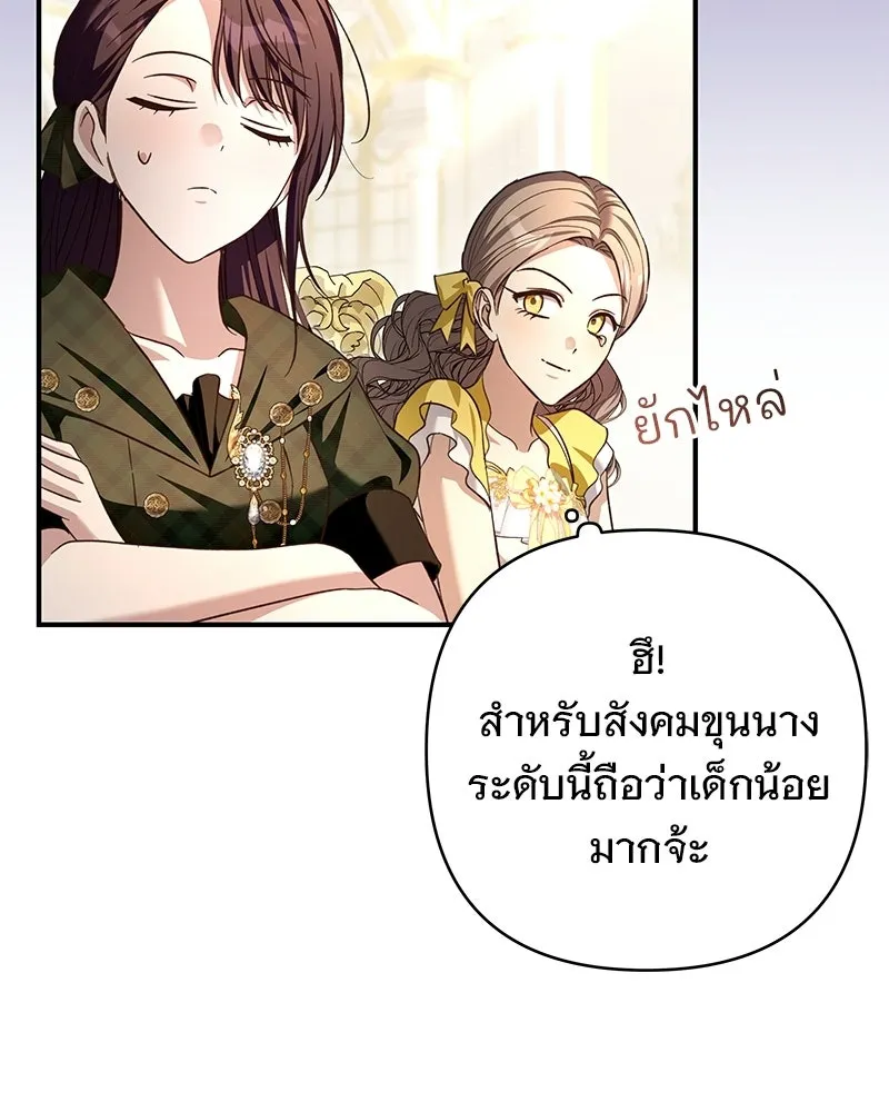 เจ้าสาวแกรนด์ดยุกปีศาจ ตอนที่ 28 รูปที่ 64