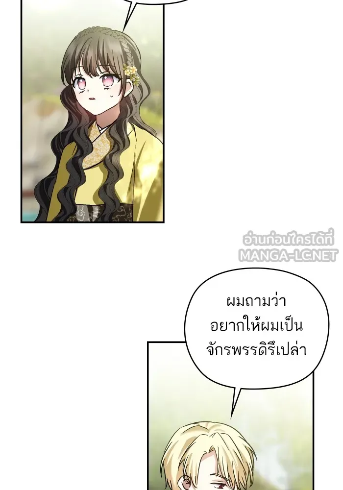 บุตรสาวของดยุกปีศาจ ตอนที่ 129 รูปที่ 3