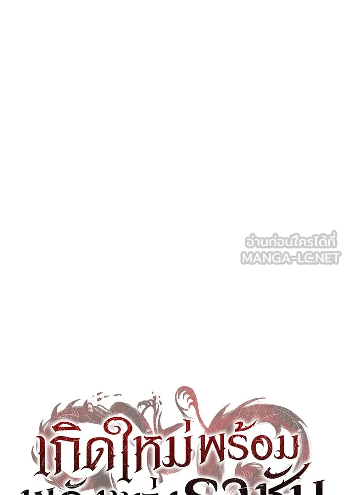 เกิดใหม่พร้อมพลังแห่งราชัน ตอนที่ 26 รูปที่ 117