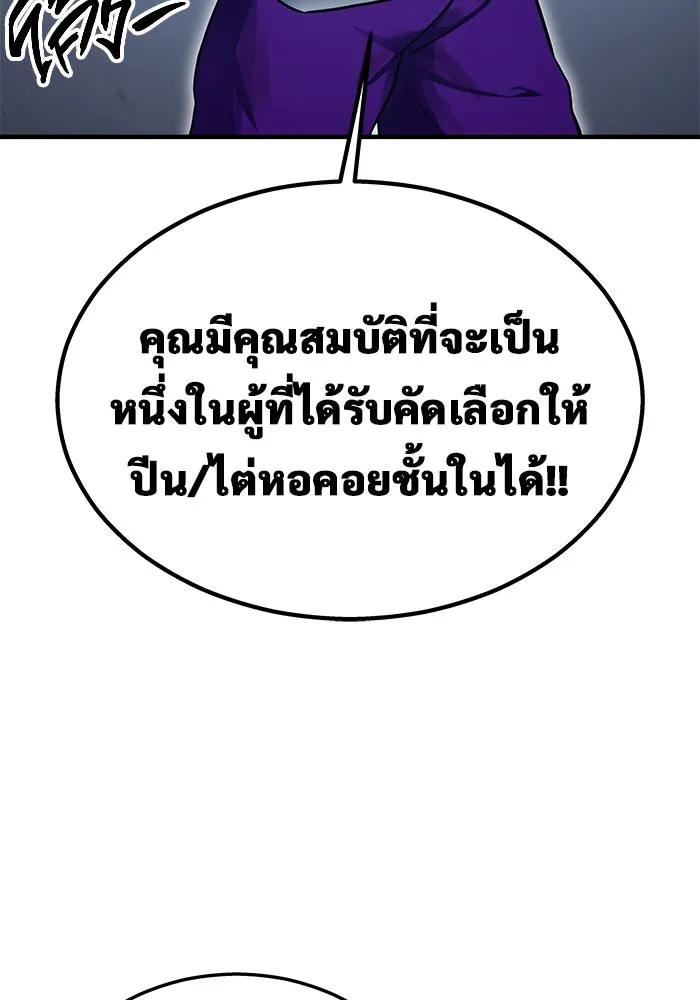 อูเร็ค มาซิโน่ ตอนที่ 1 ชั้นของการทดสอบ รูปที่ 59