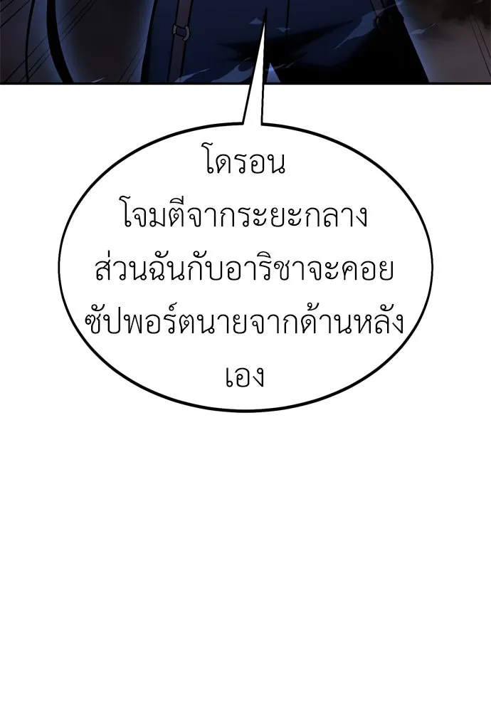 ไอ้เพลเยอร์นั่น ฉันฆ่ามันเอง ตอนที่ 29 รูปที่ 107